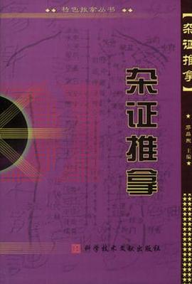 杂证推拿 pdf epub mobi 电子书 下载