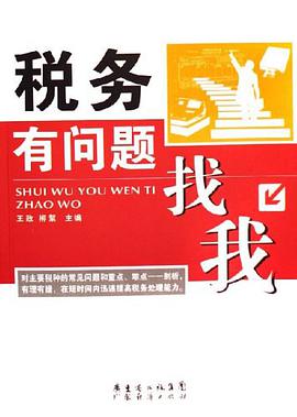 税务有问题找我 pdf epub mobi 电子书 下载