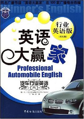 汽车行业英语 pdf epub mobi 电子书 下载