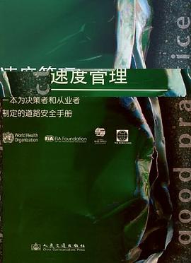 速度管理 pdf epub mobi 电子书 下载