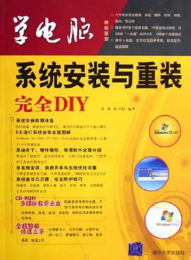 系统安装与重装完全DIY pdf epub mobi 电子书 下载