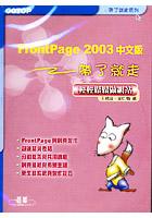 FrontPage2003帶了就走－輕輕鬆鬆做網站 pdf epub mobi 下载