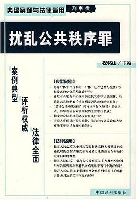 破坏环境资源保护罪 pdf epub mobi 电子书 下载