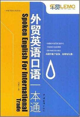 外贸英语口语一本通 pdf epub mobi 电子书 下载
