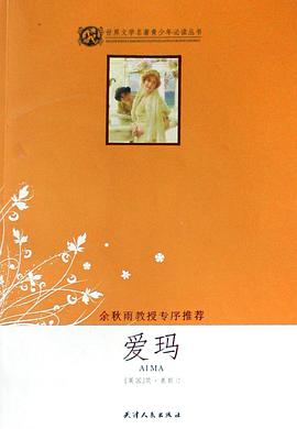爱玛 pdf epub mobi 电子书 下载