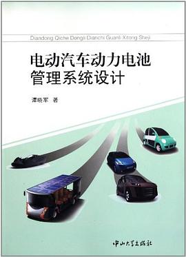 電動汽車動力電池管理係統設計 pdf epub mobi 電子書 下載