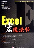 Excel宏魔法书 pdf epub mobi 电子书 下载