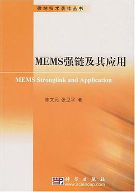 MEMS強鏈及其應用 pdf epub mobi 電子書 下載