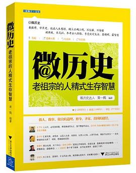 微历史 pdf epub mobi 电子书 下载