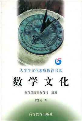 数学文化 pdf epub mobi 电子书 下载