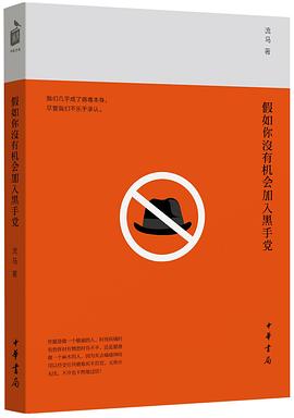 假如你没有机会加入黑手党 pdf epub mobi 电子书 下载
