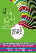 越愛越成陌生人 pdf epub mobi 電子書 下載