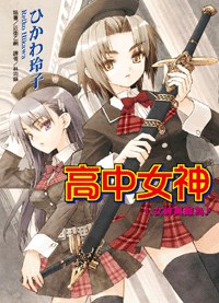 高中女神 1 pdf epub mobi 电子书 下载