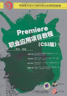 Premiere職業應用項目教程 pdf epub mobi 電子書 下載