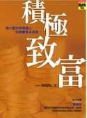 積極致富 pdf epub mobi 电子书 下载