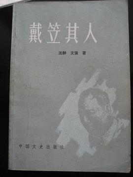 戴笠其人 pdf epub mobi 电子书 下载