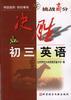 决胜初三英语 pdf epub mobi 电子书 下载