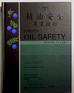 精油安全專業指南 pdf epub mobi 电子书 下载