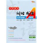 三年级.上-北师大课标版-小学语文词语成语过关A体系 pdf epub mobi 电子书 下载