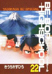 BE-BOP-HIGHSCHOOL 22 pdf epub mobi 电子书 下载