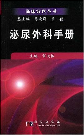 泌尿外科手册 pdf epub mobi 电子书 下载