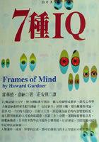 7 種 IQ pdf epub mobi 电子书 下载