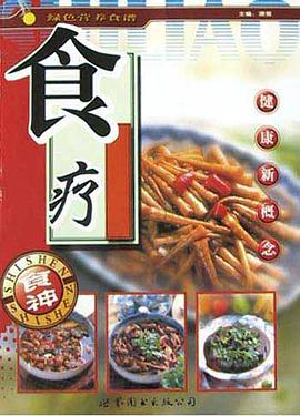 食疗 pdf epub mobi 电子书 下载