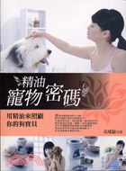 精油寵物密碼 pdf epub mobi 下载