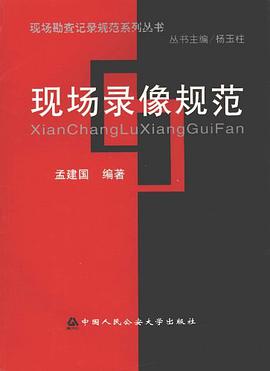 现场录像规范 pdf epub mobi 电子书 下载
