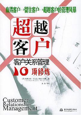 超越客户 pdf epub mobi 电子书 下载