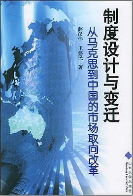 制度设计与变迁 pdf epub mobi 电子书 下载