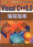 Visual C++6.0编程指南 pdf epub mobi 电子书 下载