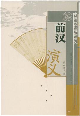 前汉演义 pdf epub mobi 电子书 下载