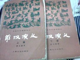 前汉演义 pdf epub mobi 电子书 下载