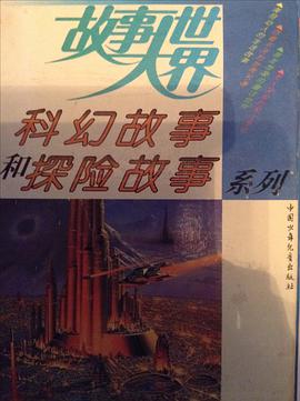 故事大世界 pdf epub mobi 電子書 下載