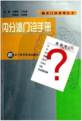 内分泌门诊手册 pdf epub mobi 电子书 下载