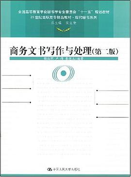 商务文书写作与处理 pdf epub mobi 电子书 下载