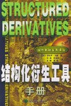 结构化衍生工具手册 pdf epub mobi 电子书 下载