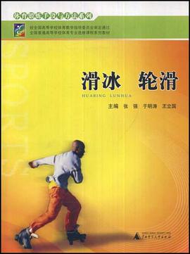 滑冰 輪滑