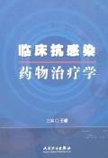 临床抗感染药物治疗学 pdf epub mobi 电子书 下载