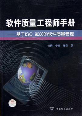 软件质量工程师手册