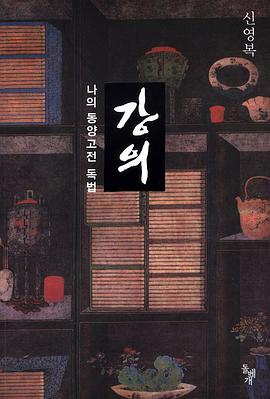 讲言（我的东洋古典 读法） pdf epub mobi 下载