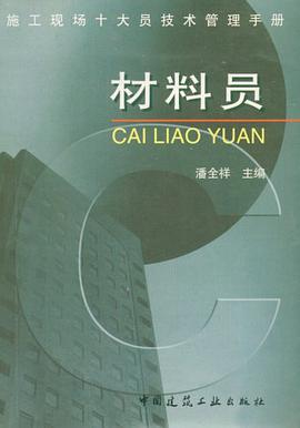 材料员 pdf epub mobi 下载