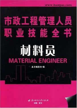 材料员 pdf epub mobi 电子书 下载