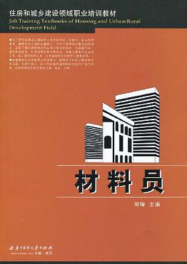 材料员 pdf epub mobi 电子书 下载