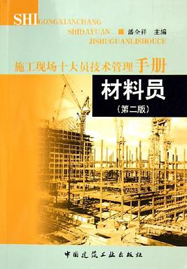 材料员 pdf epub mobi 电子书 下载