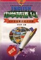 中学英语1+1--初中英语重点难点讲解 pdf epub mobi 电子书 下载