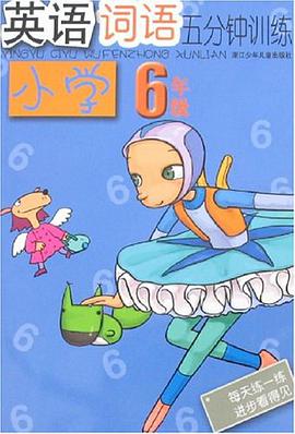 小学6年级-英语词语五分钟训练 pdf epub mobi 电子书 下载