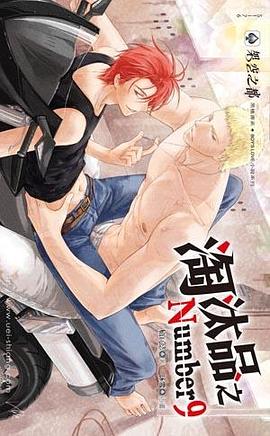 淘汰品之 Number9 pdf epub mobi 电子书 下载