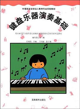 鍵盤樂器演奏基礎 pdf epub mobi 電子書 下載